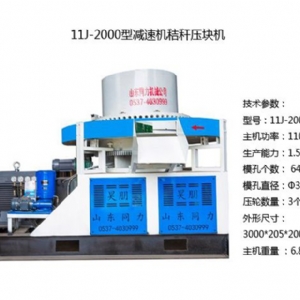 110KW秸稈壓塊機